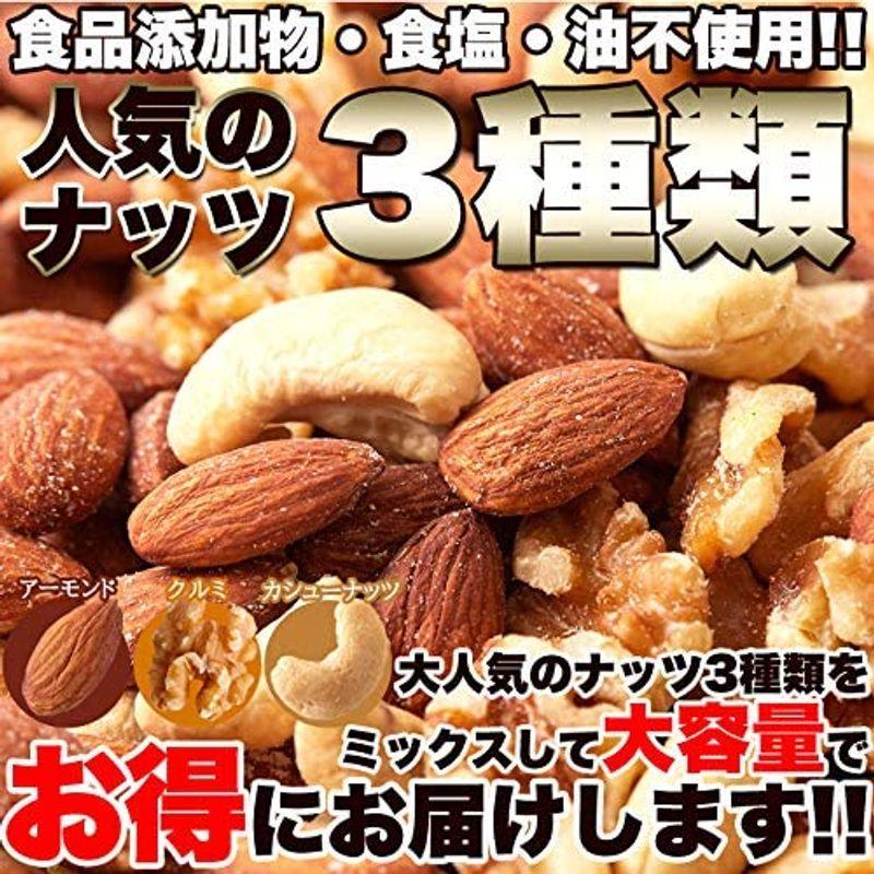 天然生活 ミックスナッツ (1kg) アーモンド くるみ カシューナッツ 食品添加物不使用 食塩不使用 油不使用 おつまみ おやつ クルミ