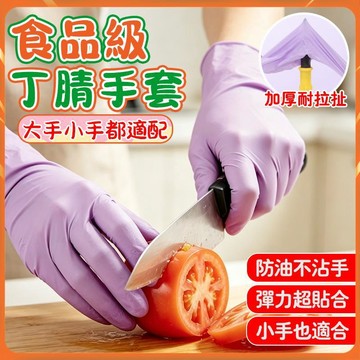 【食品級丁腈手套】加長30cm 加厚耐用不破裂 防水防油 可觸屏 左右通用 洗碗洗菜烘焙做飯 家務清潔必備 一次抽取式包