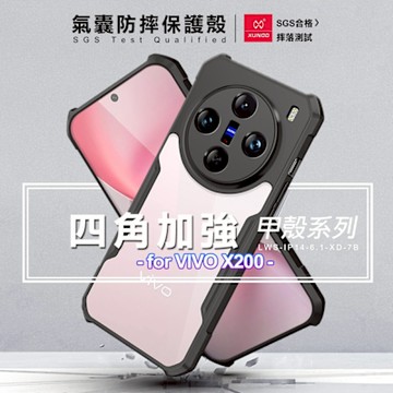 XUNDD 甲殼系列 for vivo X200 四角加強氣囊防摔保護殼