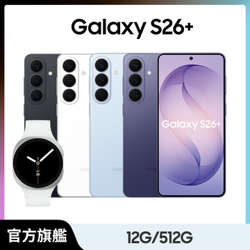 Watch8 44mm組 Samsung Galaxy S26+ (12G/512G)