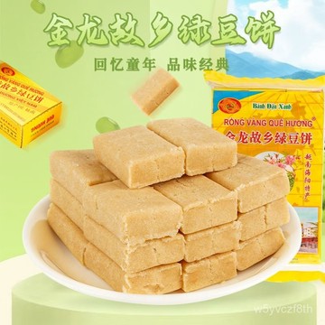 滿50送5【全球零食鋪】越南進口金龍綠豆糕 桂花糕 原味獨立小包裝 7080年代懷舊零食 批發團購 桂花糕 桂花糕