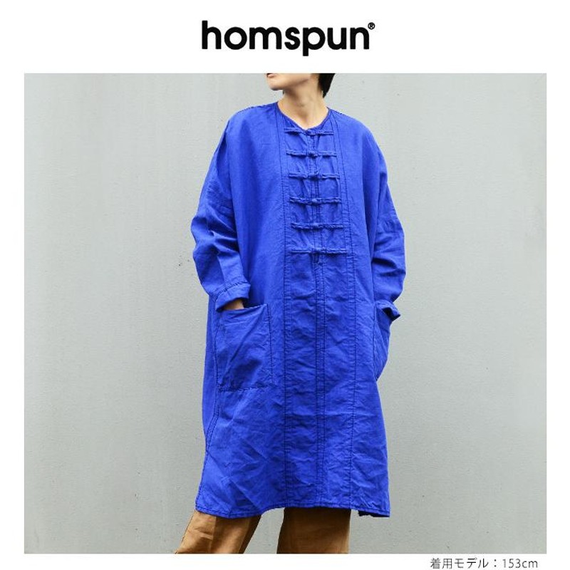 ポイント5倍)homspun ホームスパン リネンバイオ厚手 チャイナ