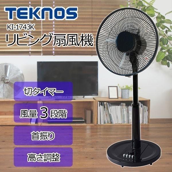 扇風機 リビング扇 メカ式 30cm 5枚羽根 黒 ブラック 送風 ファン 風量調整 3段階 首振り タイマー フラットガード 高さ調整  KI-1743-K TEKNOS テクノス 通販 LINEポイント最大0.5%GET LINEショッピング