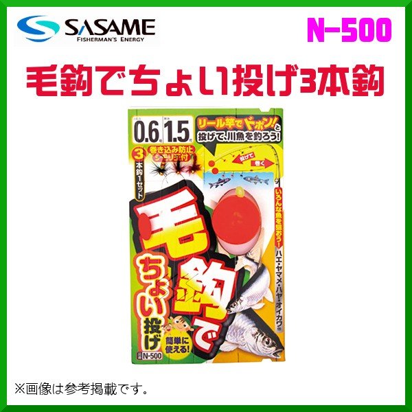 ささめ針 ササメ N 500 毛鈎でちょい投げ3本鈎 3号 10枚セット 19年 10月新製品 通販 Lineポイント最大0 5 Get Lineショッピング