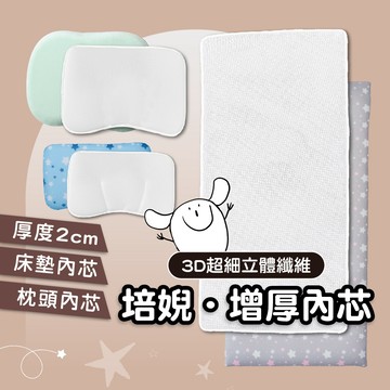 【培婗系列】替換枕芯 增厚內芯 增厚枕芯 【枕頭床墊替換內芯】 兒童枕