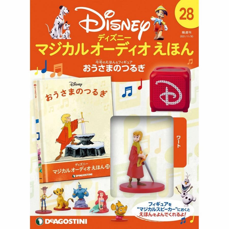 ディズニーマジカルオーディオえほん　第28号　デアゴスティーニ