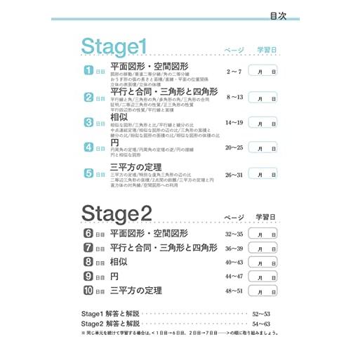 高校入試 10日で極める 図形