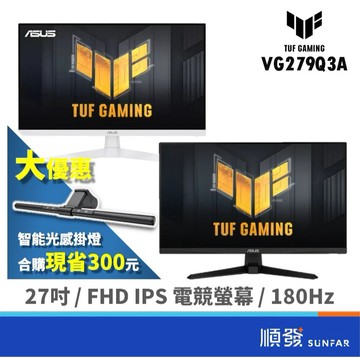 ASUS 華碩 27吋 TUF VG279Q3A 福利品 電競螢幕 電腦 顯示器 IPS/180Hz/1ms