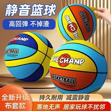 💖臺灣-出貨💖第八代室內靜音籃球兒童玩具不掉渣布套靜音球籃球框籃球5號7號06R5