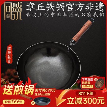 同盛永章丘鐵鍋官方旗艦不易粘炒菜鍋盛級輕音老式家用炒鍋燃氣灶