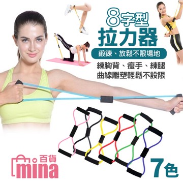 [滿額免運]8字拉力器 拉力繩 瑜珈伸展帶 擴胸繩 彈力繩 拉力帶(mina百貨)【TT0011】
