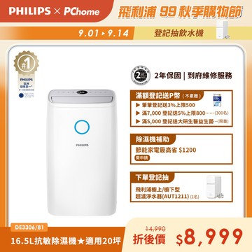 【Philips 飛利浦】16.5L抗敏除濕機-灰色 (DE3306/81)