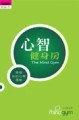 心智健身房[二手書_普通]