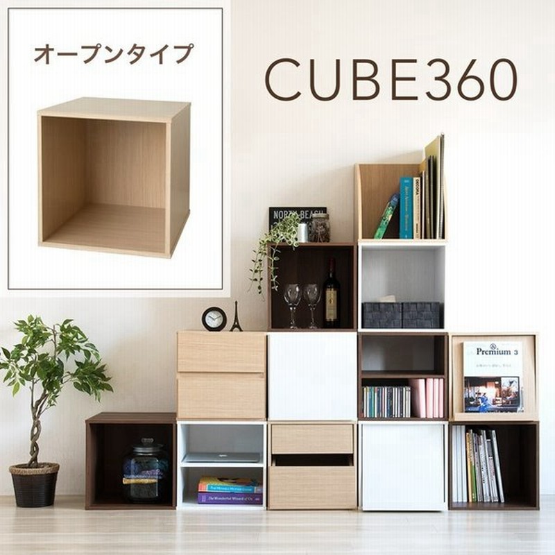 キューブボックス360 オープン 木製 カラーボックス 1段 収納棚 本棚 Cube Box 正方形 F 通販 Lineポイント最大0 5 Get Lineショッピング