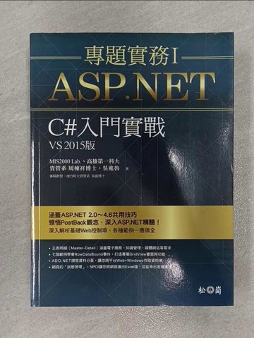【書寶二手書T1／電腦_ZGM】ASP.NET專題實務I:C#入門實戰_吳進魯