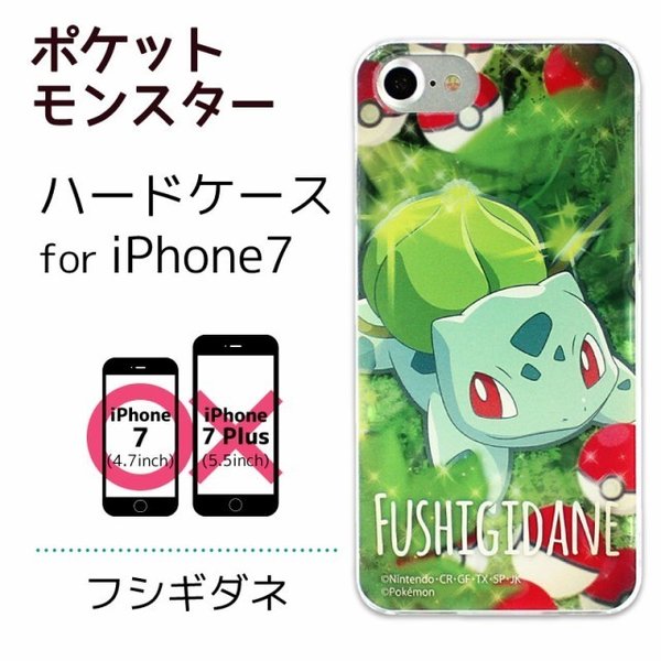 Iphonese2 ケース Iphone8 ケース Iphone 7 ケース スマホケース ポケットモンスター フシギダネ ポケモン グッズ アイフォン カバー Poke 559f 通販 Lineポイント最大0 5 Get Lineショッピング