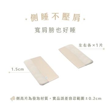 側高片 1組2入 - 正位月眠枕2專屬