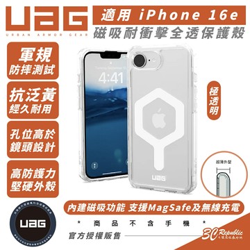 UAG 磁吸 耐衝擊 全透 極透明 透明殼 手機殼 保護殼 防摔殼 MagSafe 適 iPhone 16e