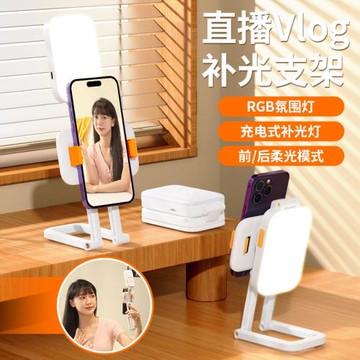 新款RGB補光燈桌面一體式折疊手機支架三色美顏戶外LED口袋燈