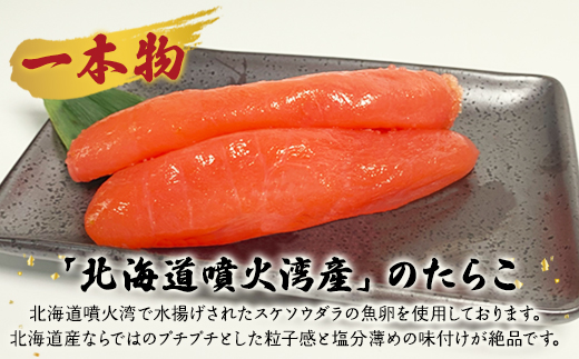 たらこ1kg(500g×2) 化粧箱入 贈答用 一本物