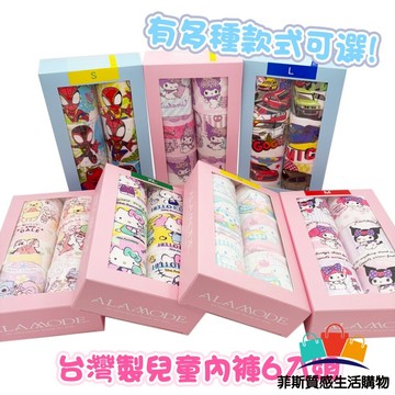 台灣製兒童內褲-6入組 - 內褲 兒童內褲 大耳狗 女童內褲 庫洛米 TOMICA MIT內褲 三角內褲 小童 三麗鷗 酷洛米 純棉內褲 迪士尼 中童 台灣製內褲 大童 美國純棉 男童內褲 美樂蒂
