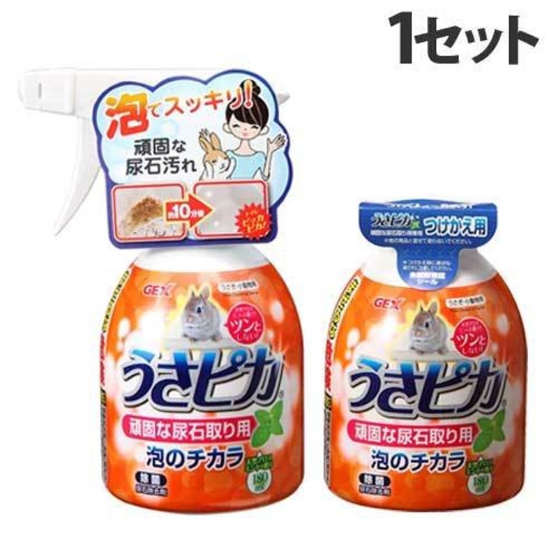 ジェックス うさピカ 頑固な尿石取り用 本体180ml＋付替180ml うさぎ 小動物 ケージ トイレ お掃除 お手入れ 尿石 尿石除去 本体 通販  LINEポイント最大GET | LINEショッピング