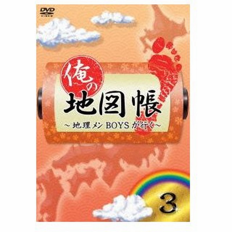 鈴木拡樹 井深克彦 久保田秀敏 小谷昌太郎 寿里 滝口幸広 前田公輝 前山剛久 三津谷亮 山本匠馬 石井智也 うしろシティ 山崎樹範 俺の地図帳 地理 通販 Lineポイント最大0 5 Get Lineショッピング