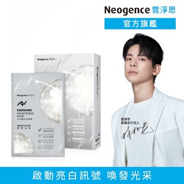 Neogence霓淨思 外泌體亮白面膜4片/盒