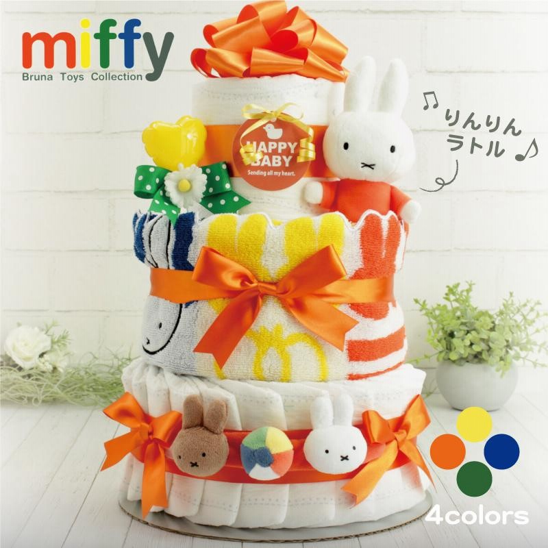 おむつケーキ ミッフィー ラトル 出産祝い miffy 3段 オムツ