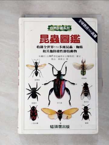 【書寶二手書T5／科學_ISC】昆蟲圖鑑_喬治.麥可蓋博士, 陳穎儒