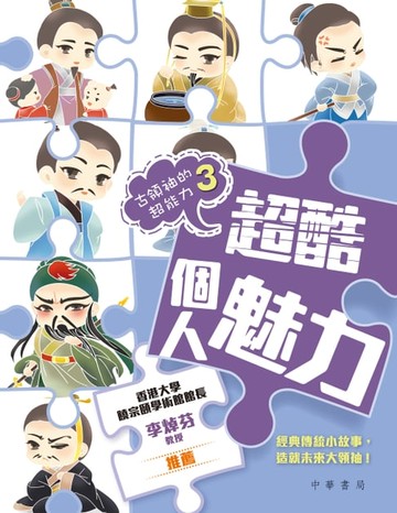 【電子書】超酷個人魅力