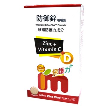 Immunped益妙兒 防御鋅 咀嚼錠 60錠/盒