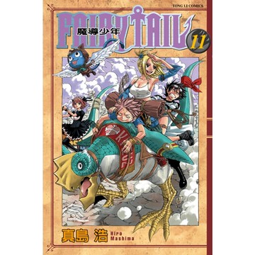 FAIRY TAIL 魔導少年 (11)_Readmoo 讀墨電子書