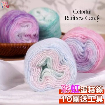 蛋糕線 漸變毛線 噴毛紗 漸層毛線 手工編織diy圍巾帽子毛衣毛線 羊毛絨線團 彩虹漸變蛋糕線 段染毛線