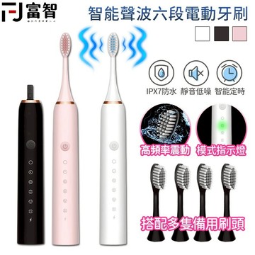 【FJ】6段智能聲波電動牙刷 贈4杜邦刷頭 IPX7防水 靜音低噪 USB充電 一鍵啟動 電動牙刷 聲波電動 牙刷 現貨
