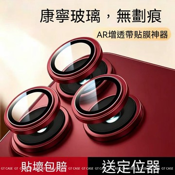 定位鏡頭玻璃貼 iPhone16 14 13 12 17 18ProMax mini鈦合金鏡頭保護貼 秒貼鏡頭貼 鏡頭貼