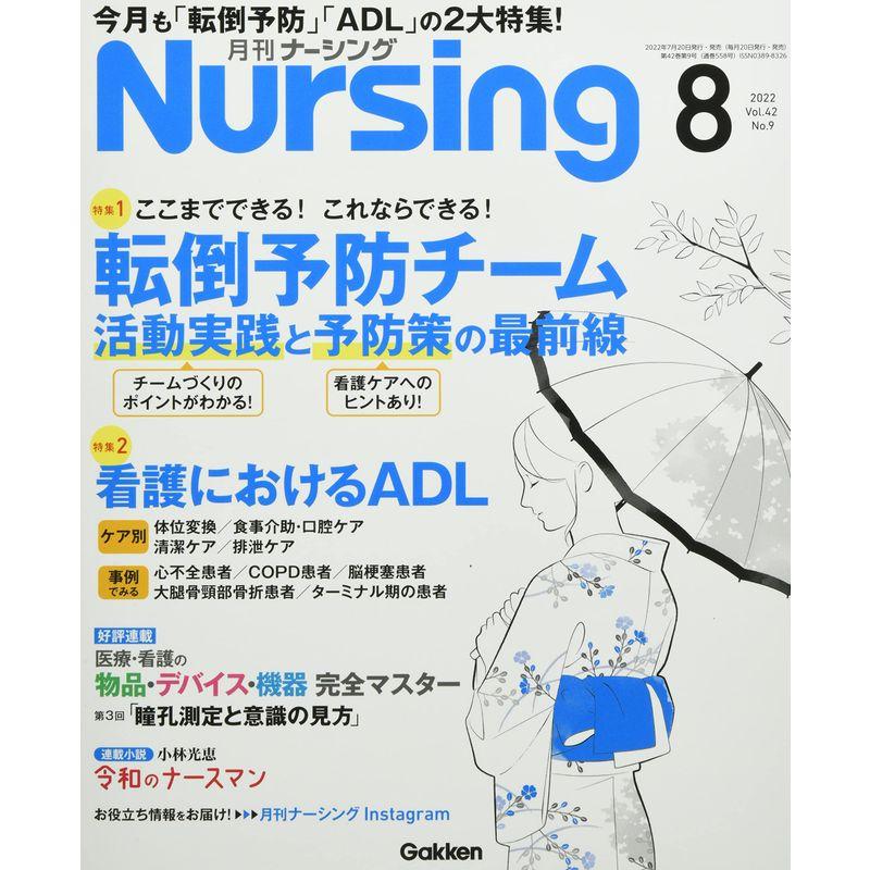 月刊ナーシング 2022年 08 月号 雑誌