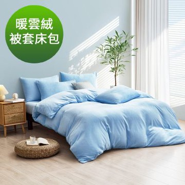 Grace Life  特大 晨海藍 極致柔軟輕奢限定 雲朵輕量 蓄熱保暖 暖雲絨被套床包組