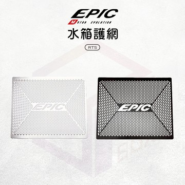 【免運 保護水箱】EPIC 水箱濾網 水箱護網 水箱網 水箱 白鐵 水箱罩護網 護網 適用 RTS 135 165
