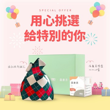 【健康力】溫康茶禮盒(10包x3盒)送綠紅格子🚚宅配到家【LINE禮物獨家組合】致甜美的你💝暖到你心