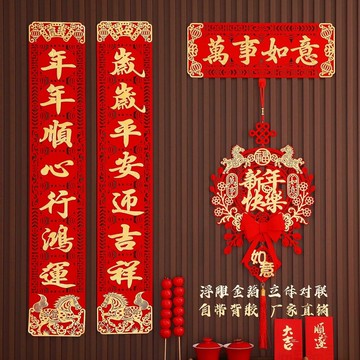 隔日✈️26新春對聯 馬年春聯 立體背膠絨布新年春節傳統中式裝飾馬到成功