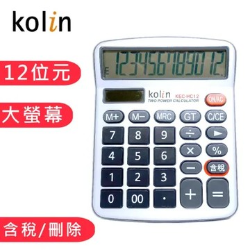 【kolin歌林】12位元大螢幕含稅倒退計算機(KEC-HC12)