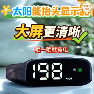 【雙模定位】HUD抬頭顯示器 車載HUD 抬頭顯 電子狗 GPS北斗 太陽能供電 高清投影 語音播報 車速預警 行車安全伴侶