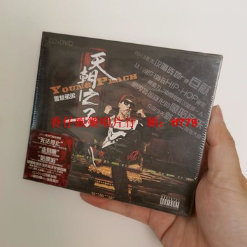 正版全新未拆 天朝之子 嫩桃弟弟 CD 京文唱片 熱銷華語專輯 流行音樂 收藏推薦 快速包郵