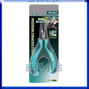 【威利小站】寶工 Pro'sKit PM-396G 不銹鋼無牙尖嘴鉗 耐腐蝕 抗鏽 塑鋼彈簧 雙色防滑TPR塑膠柄鉗子
