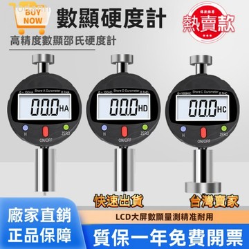 【熱銷 可開票】數位硬度計 硬度儀 硬度测量儀 硬度測試儀 指針式硬度計 數顯邵氏硬度計高精度橡膠硬度測量便攜式A型