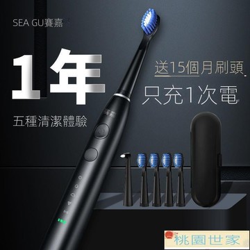 【免運+最低價】 免運 電動牙刷 SEAGO賽嘉男士聲波電動牙刷學生黨全自動充電式超商務成人軟毛刷