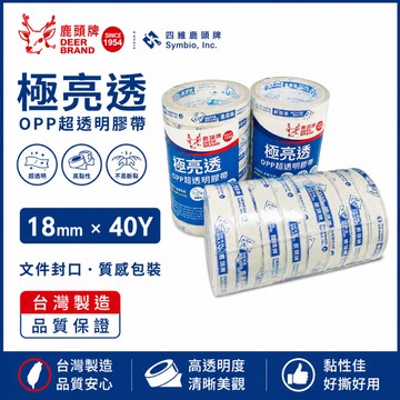含稅附發票 鹿頭牌 四維文具膠帶18mm*40y超透明1支8捲 鹿頭牌 透明膠帶 文具膠帶 鹿頭膠帶 四維膠帶