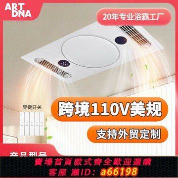 【台灣公司 可開發票】跨境110V伏臺灣浴霸雙風暖直流無線集成吊頂圓燈LED照明暖風一體