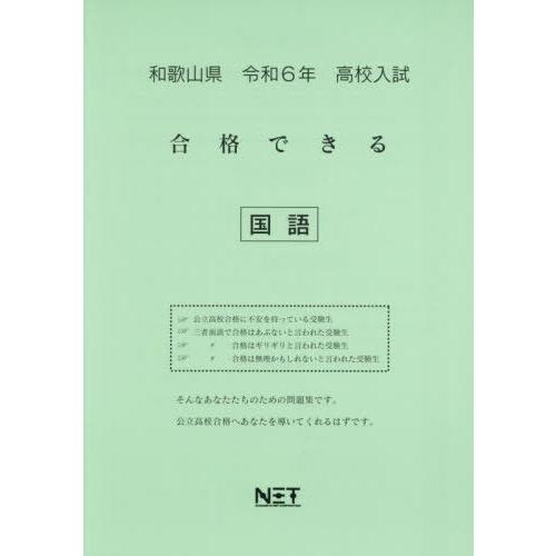 令6 和歌山県合格できる 国語 熊本ネット